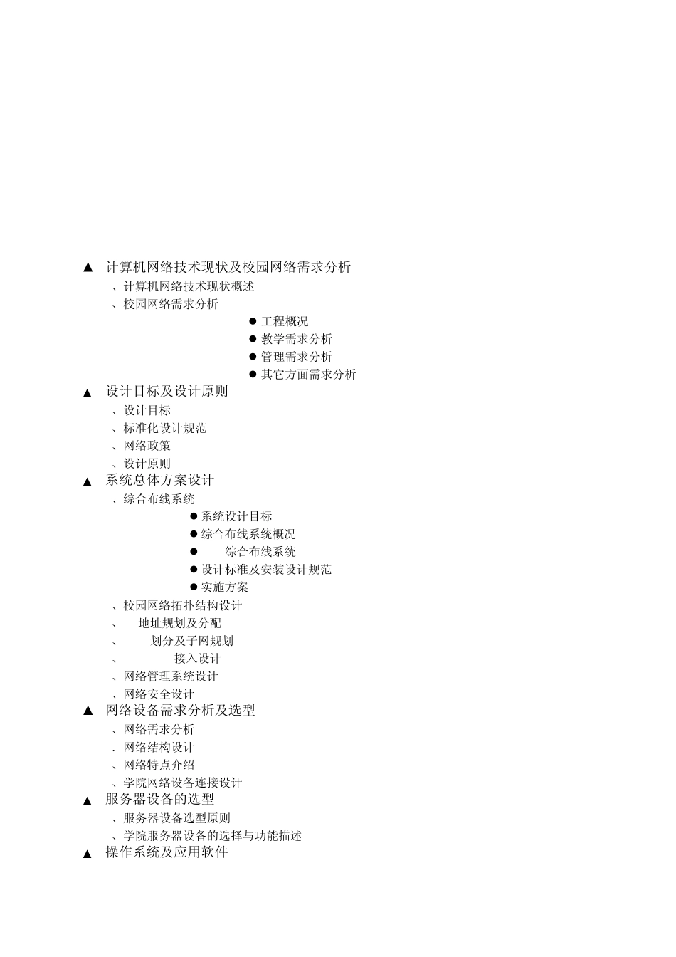 校园网总体设计方案_第2页