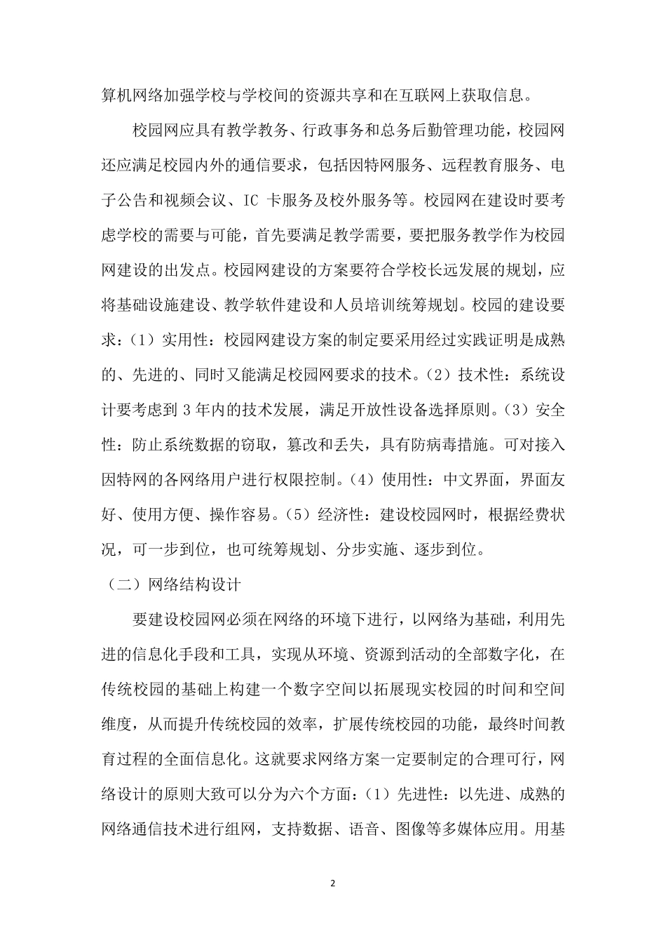 校园网案例分析报告_第2页