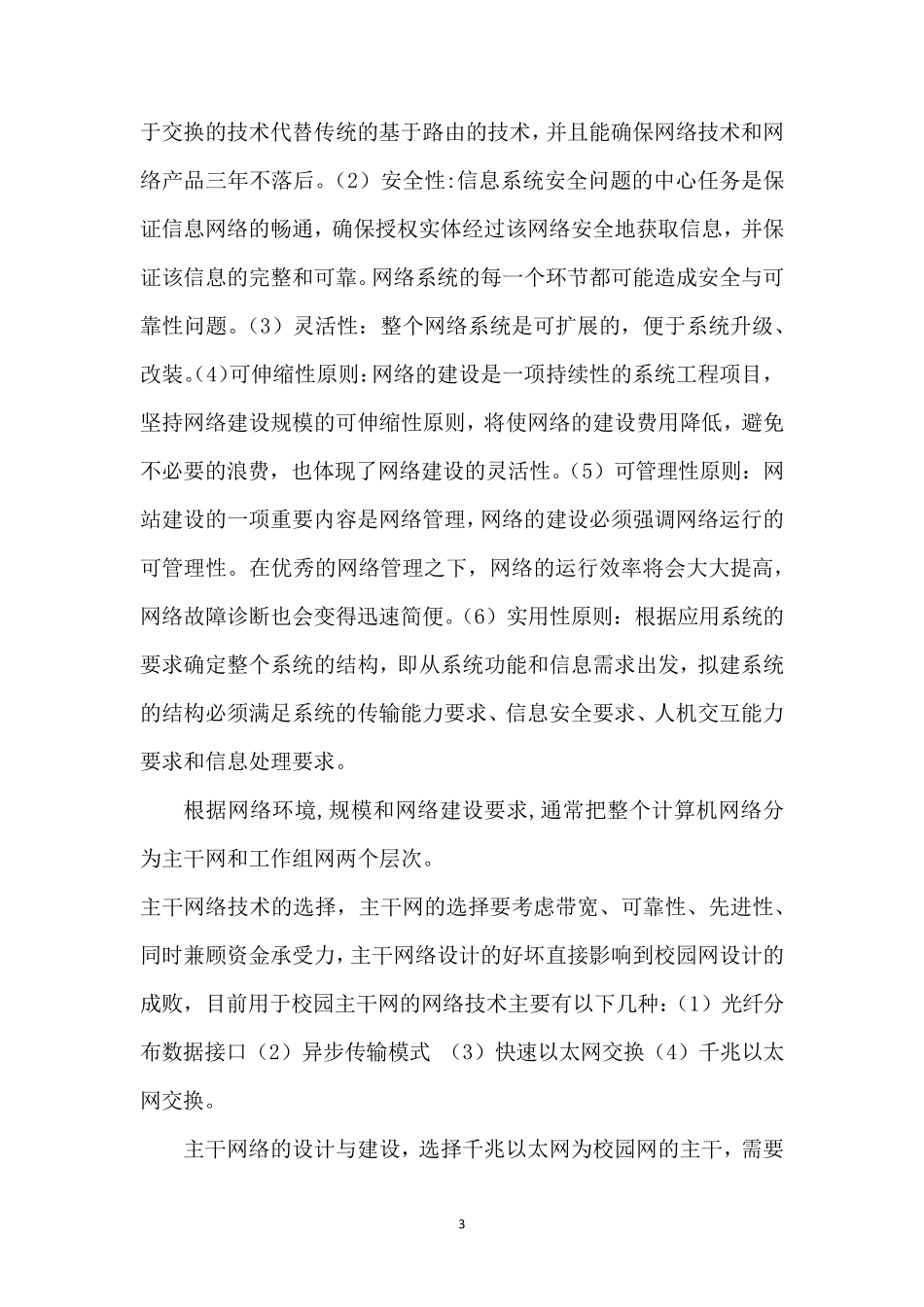 校园网案例分析报告_第3页