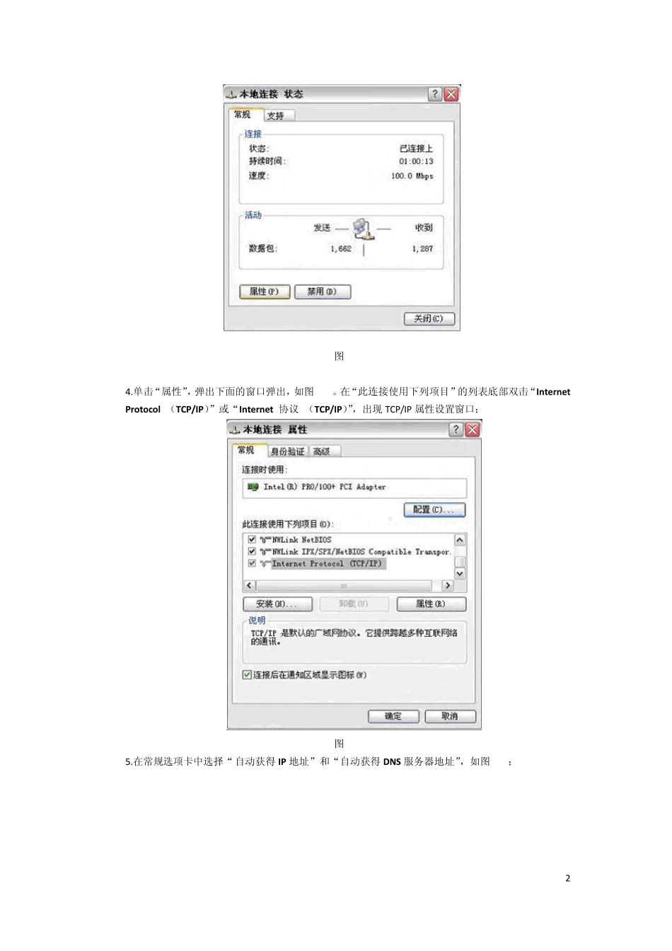 校园网用户动态自动获取IP地址的设置方法_第2页