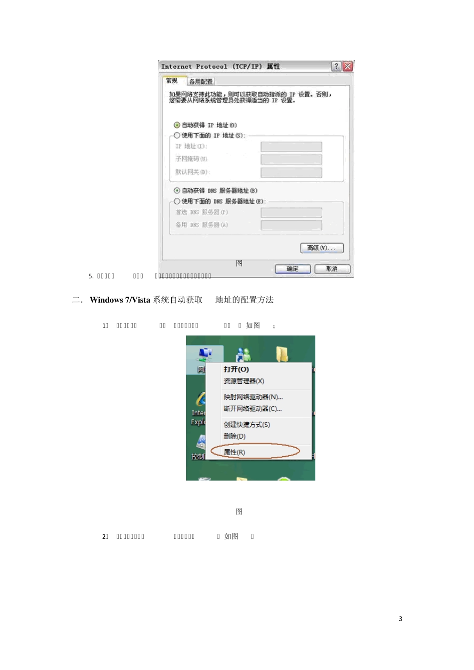 校园网用户动态自动获取IP地址的设置方法_第3页
