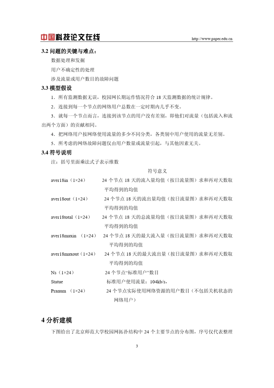 校园网流量分析_第3页