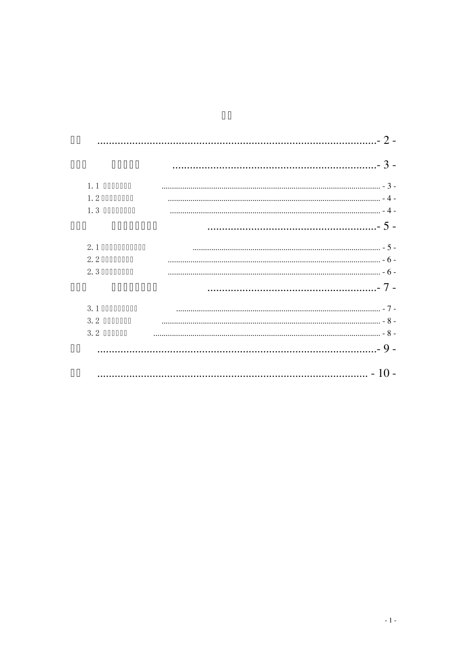 校园网的组建实训报告_第2页