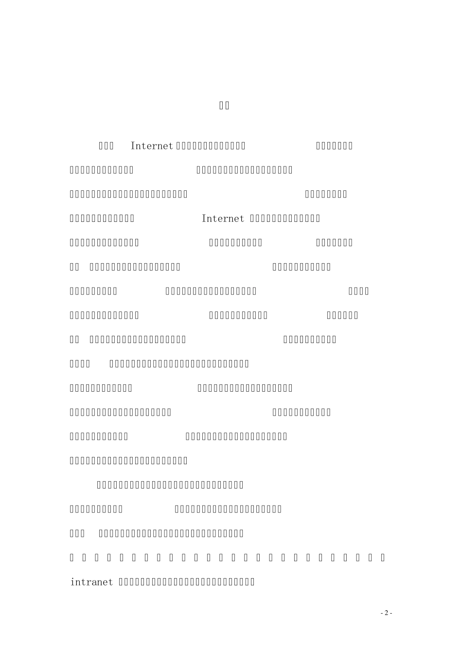 校园网的组建实训报告_第3页