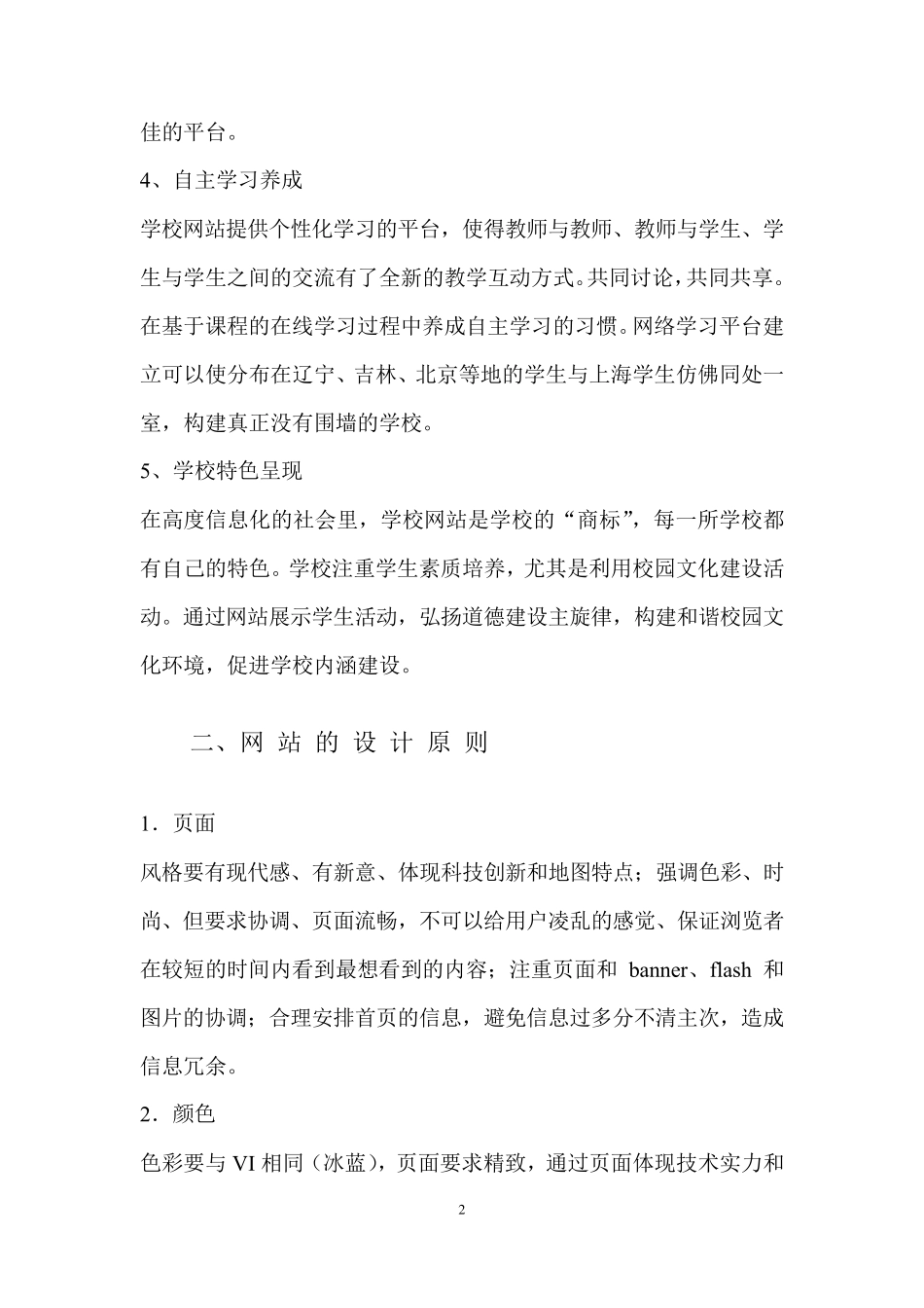 校园网站建设方案书_第2页