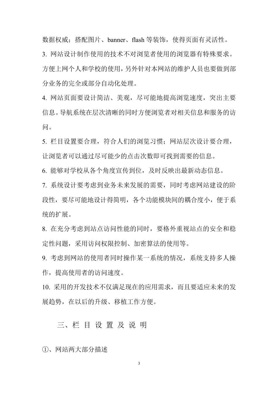 校园网站建设方案书_第3页