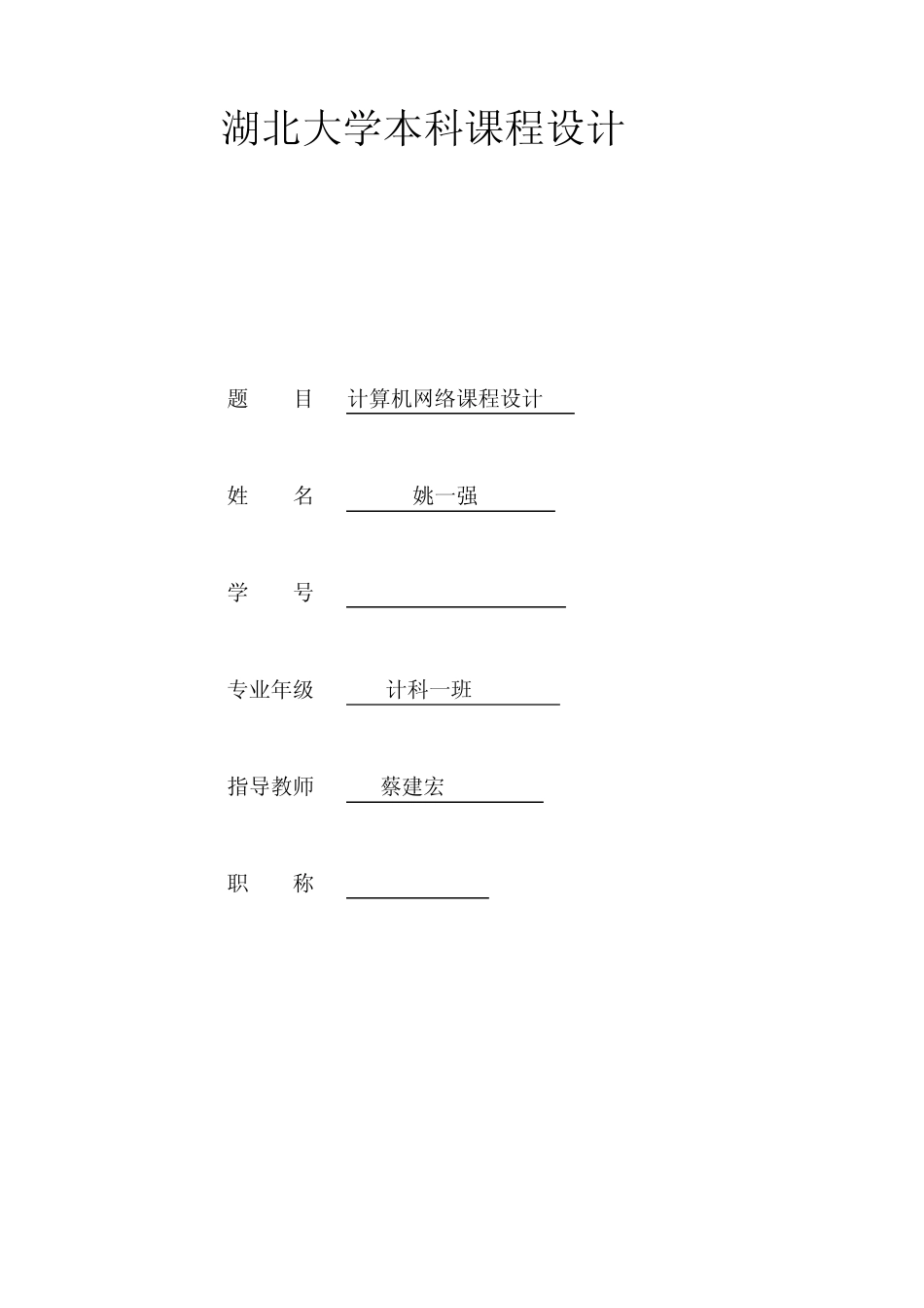校园网组建课程设计_第1页