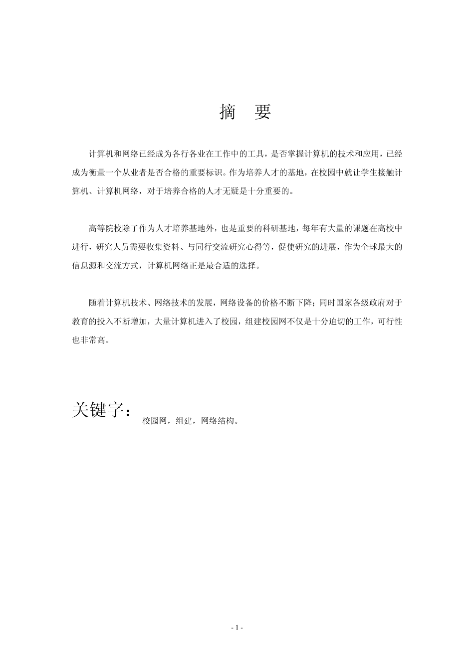 校园网组建课程设计_第2页