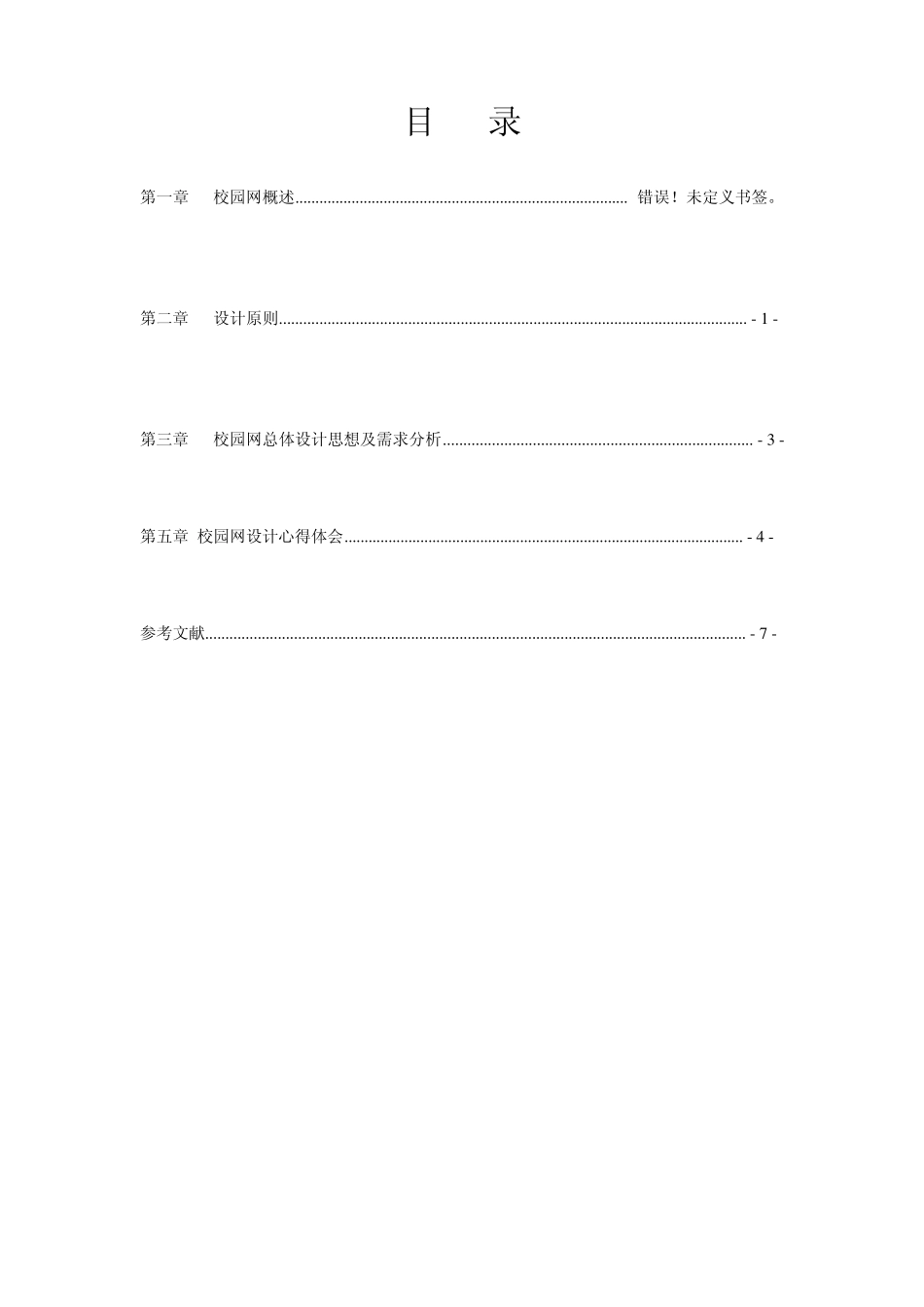 校园网组建课程设计_第3页