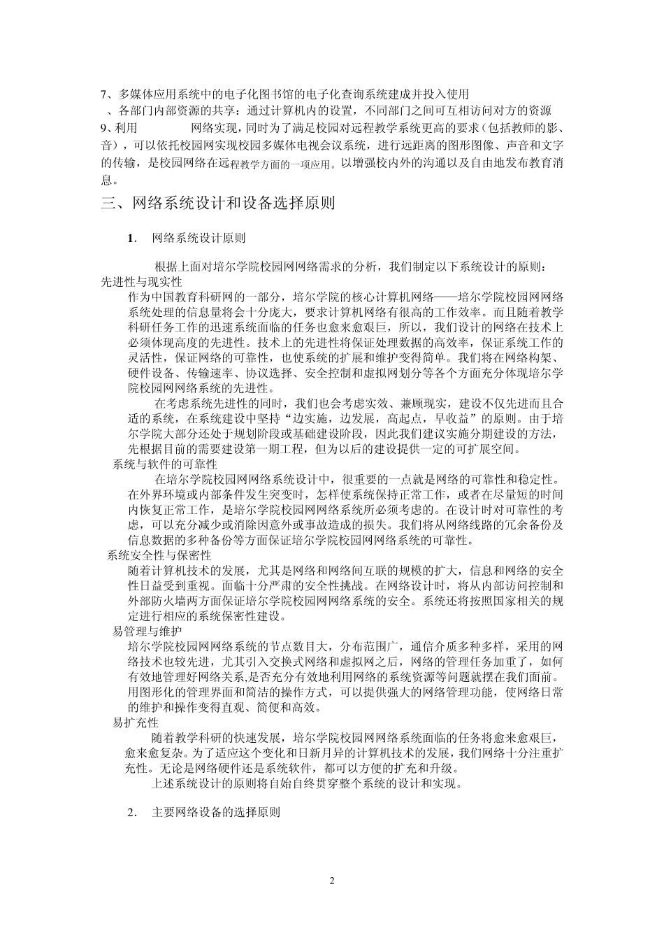校园网结构设计_第2页