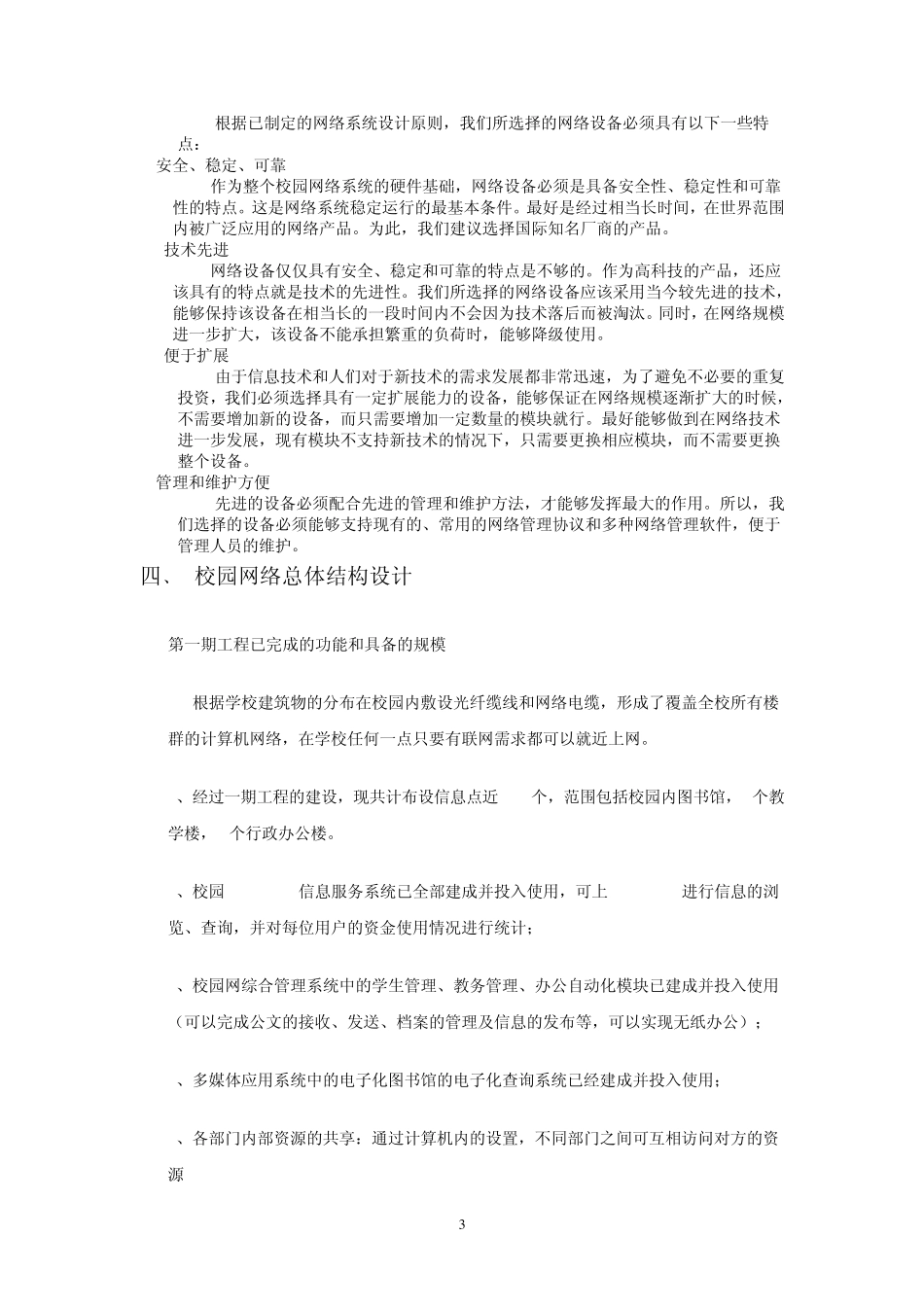 校园网结构设计_第3页