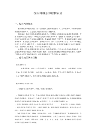 校园网结构设计