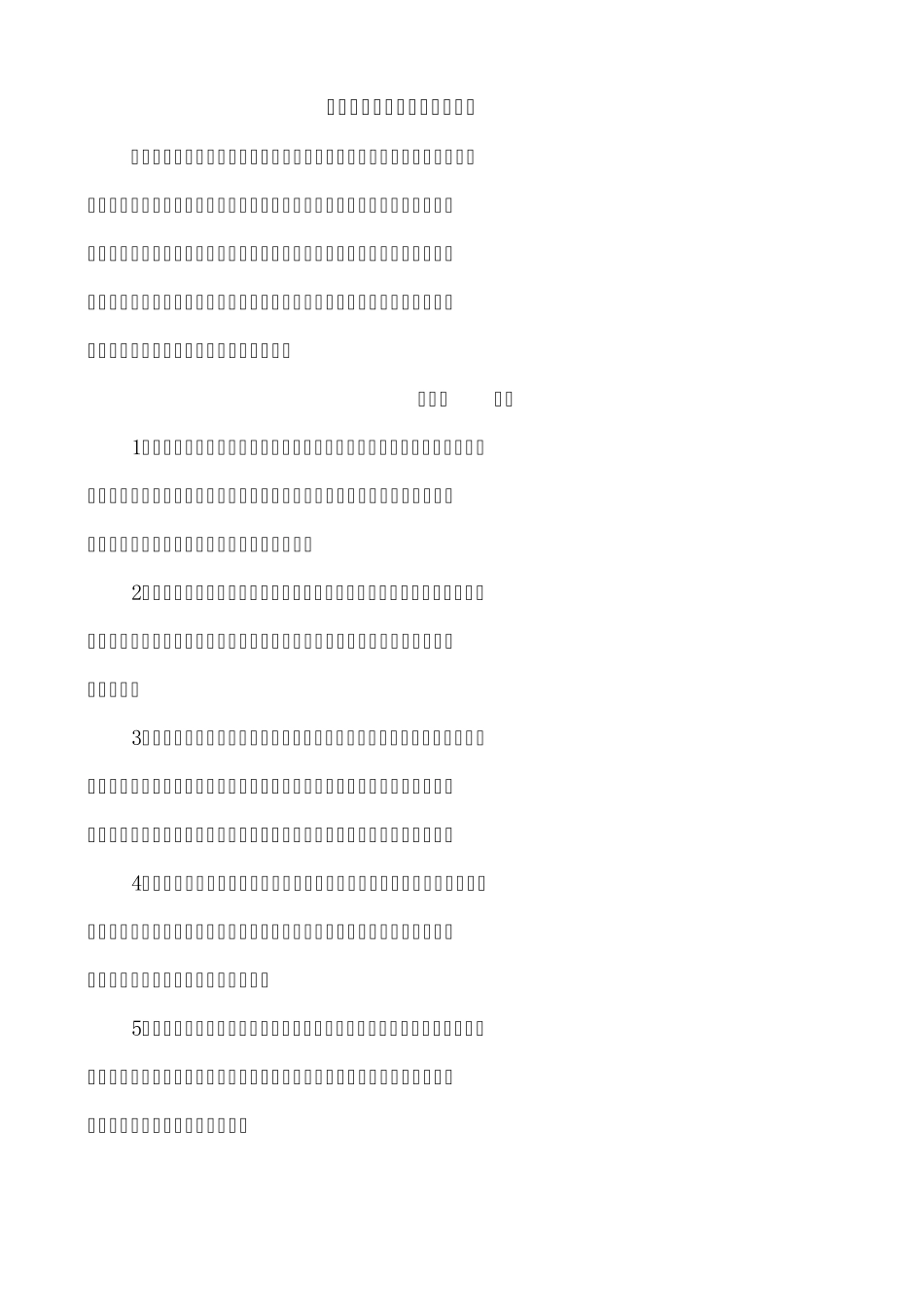 校园网络与信息安全管理办法_第2页