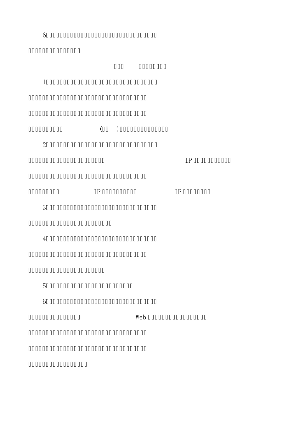 校园网络与信息安全管理办法_第3页