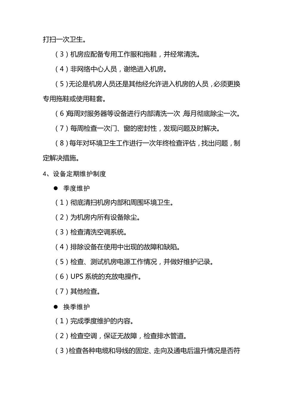 校园网络中心机房管理制度_第3页