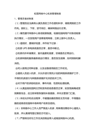 校园网络中心机房管理制度