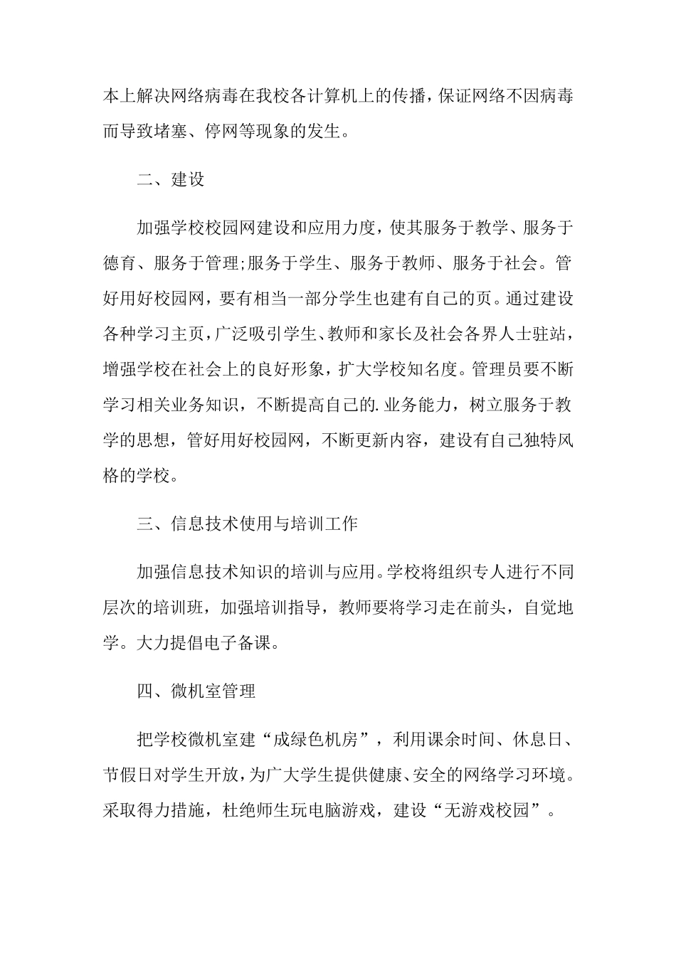 校园网络安全工作计划_第2页