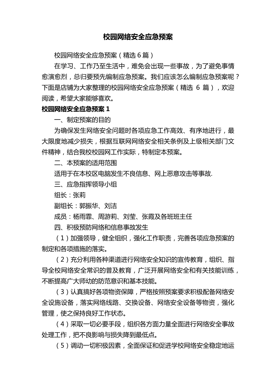 校园网络安全应急预案_第1页