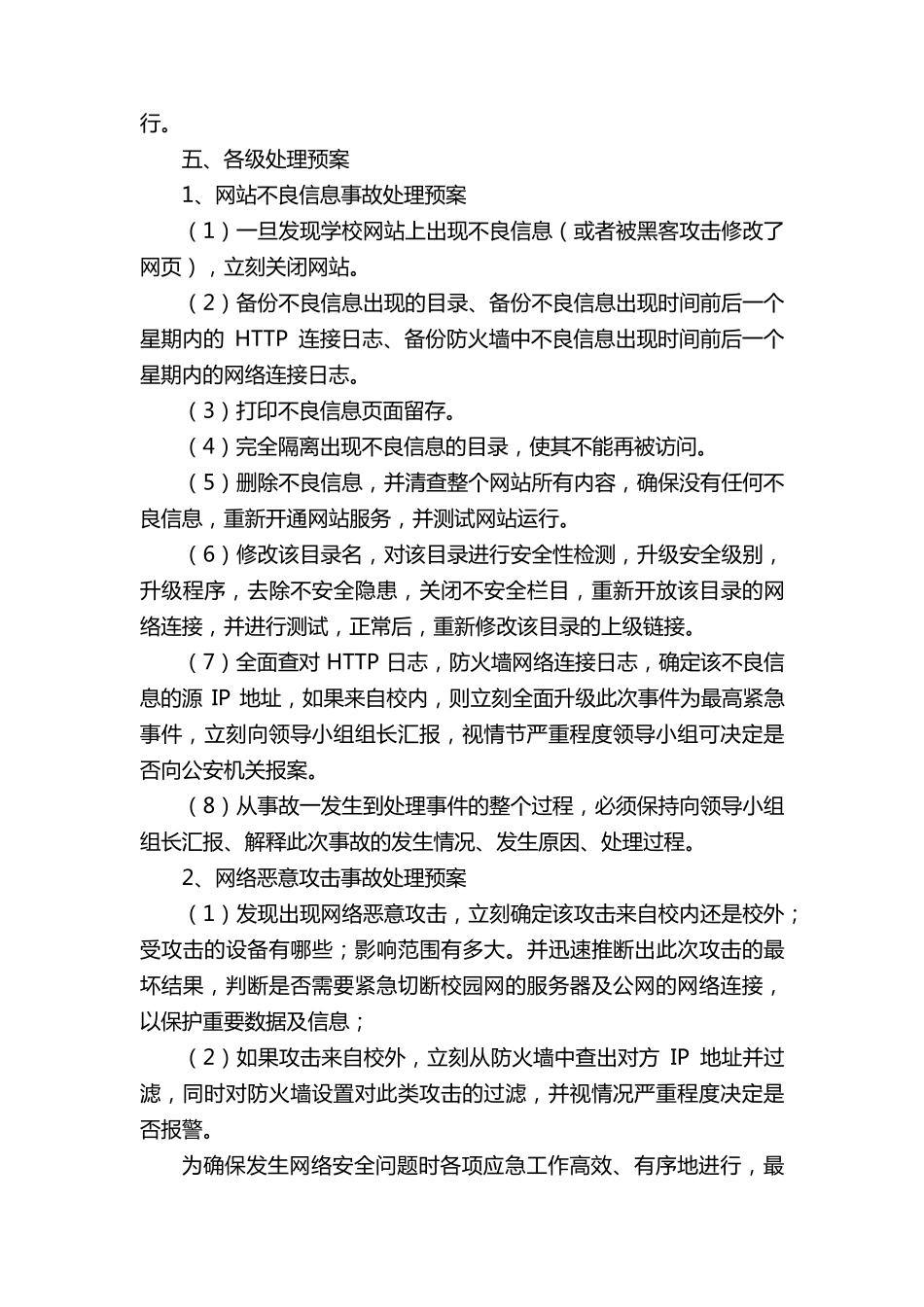 校园网络安全应急预案_第2页
