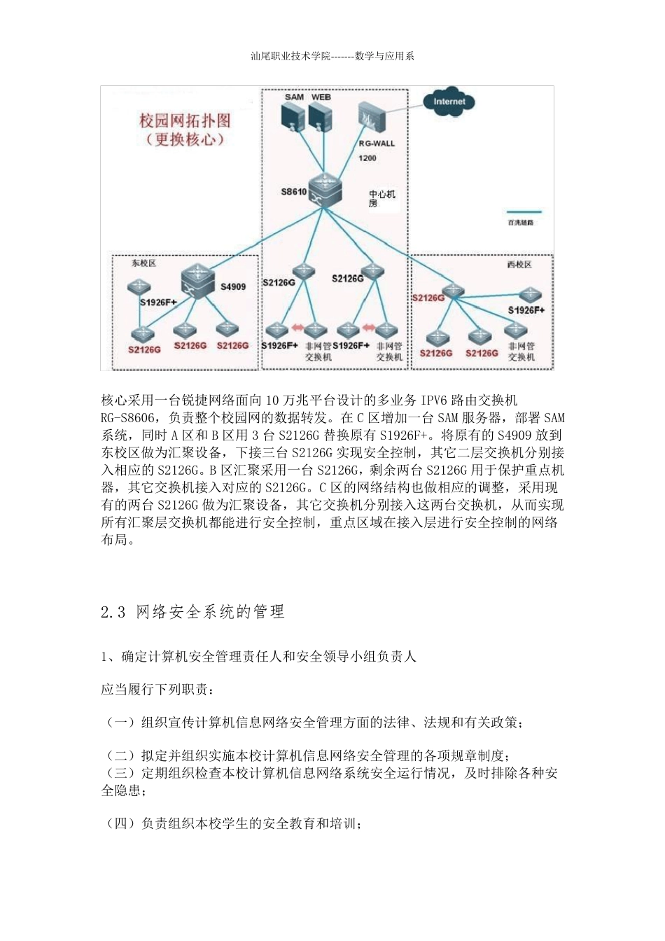 校园网络安全方案设计_第3页