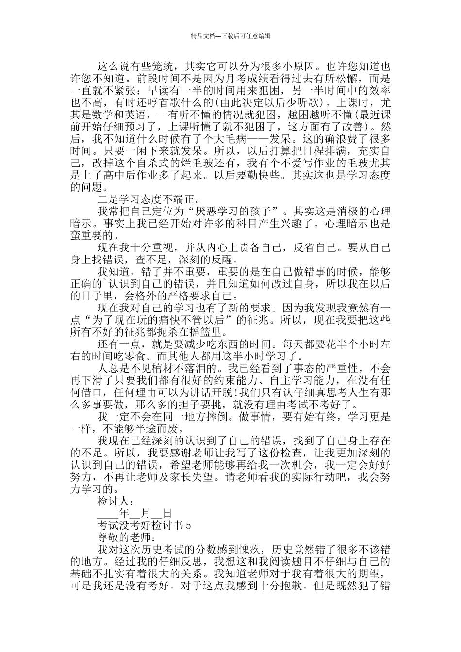 考试没考好检讨书格式_第2页