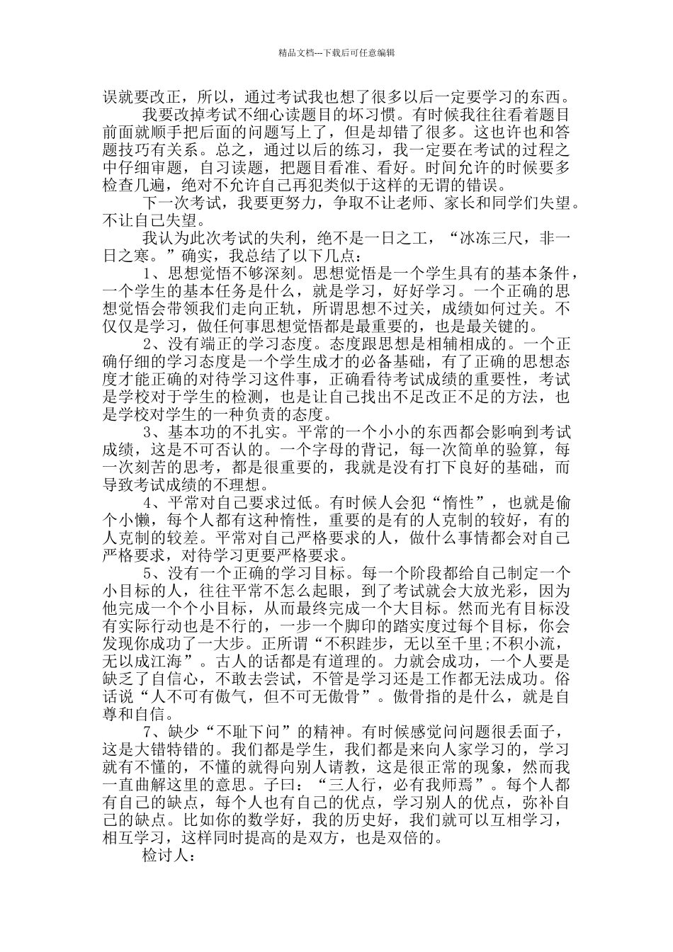考试没考好检讨书格式_第3页