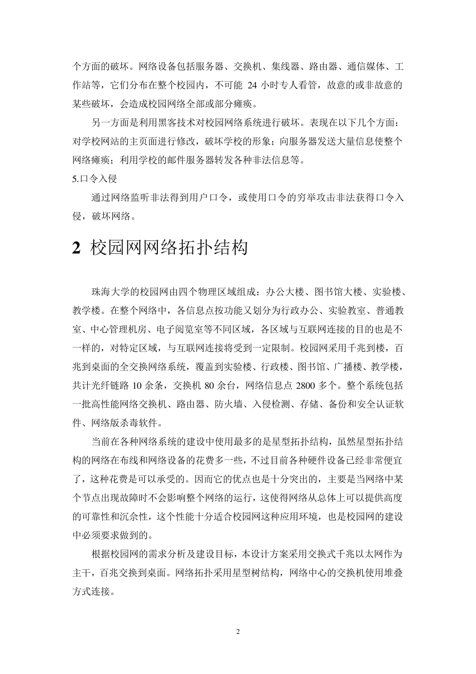校园网络安全课程设计_第2页