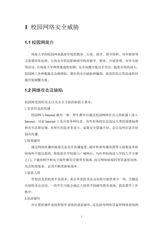 校园网络安全课程设计