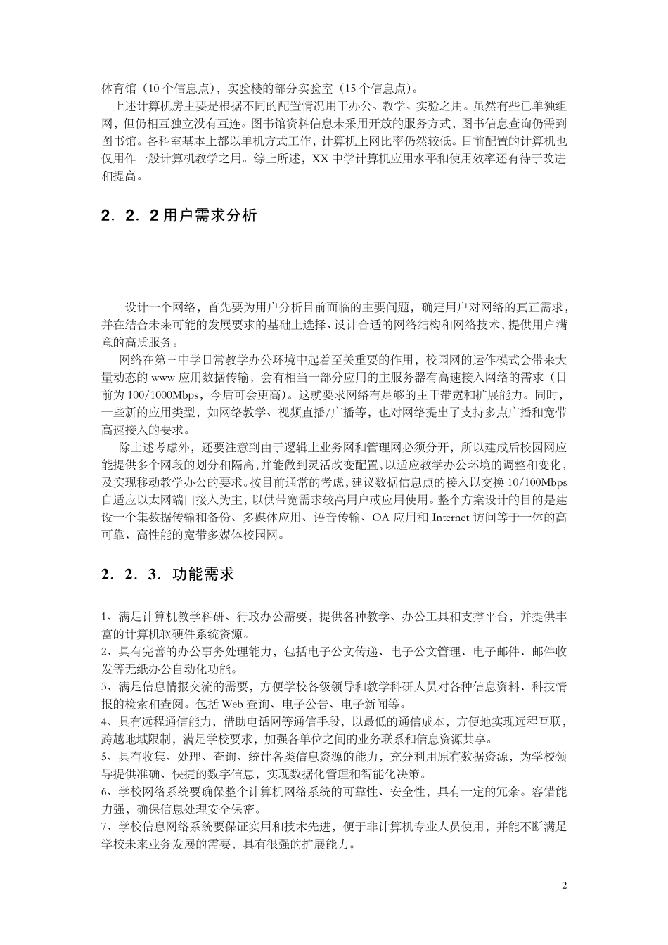 校园网络工程项目需求分析报告_第3页