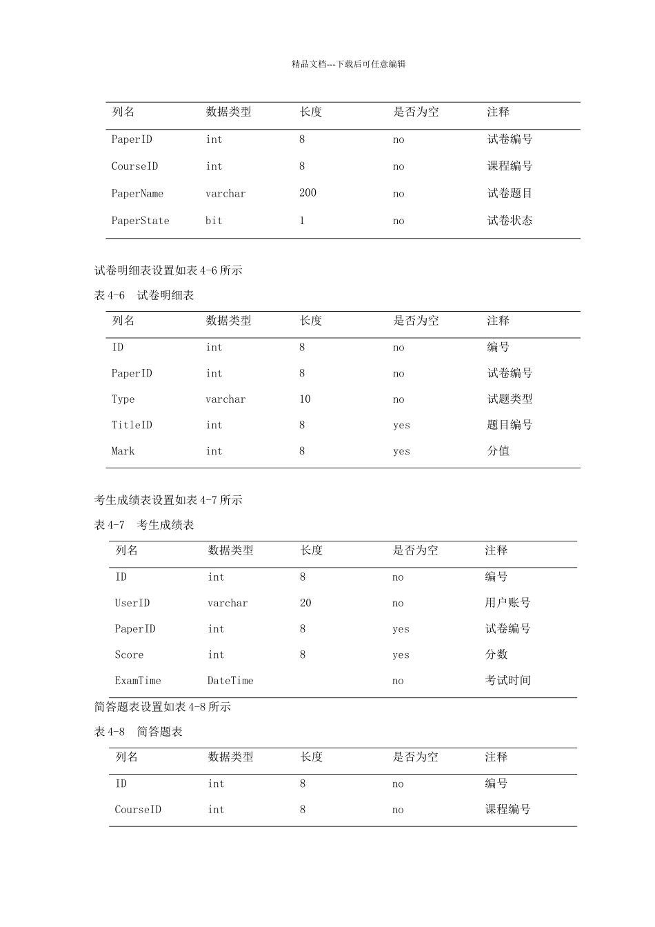 考试系统数据库设计_第3页