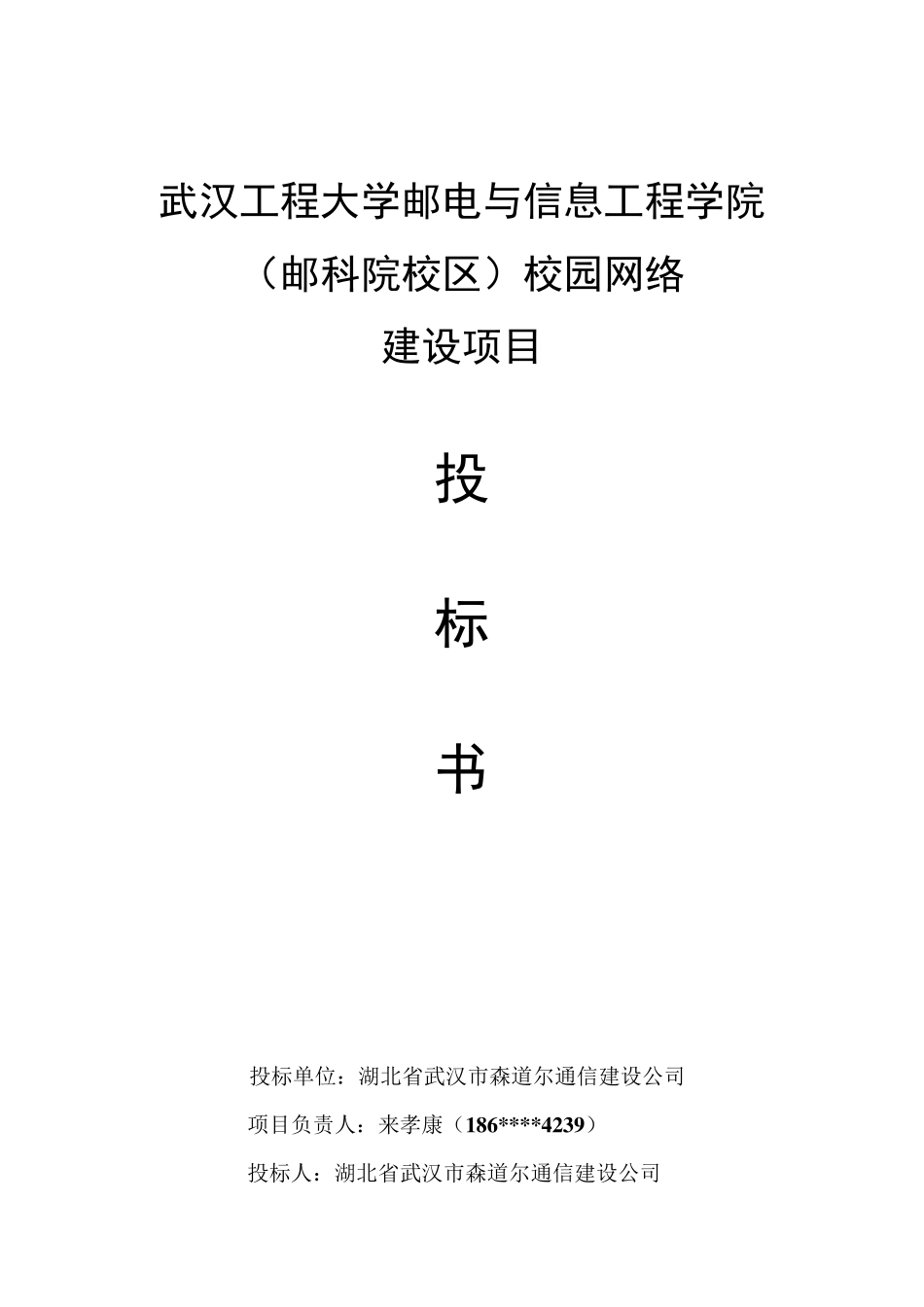校园网络建设投标书_第1页