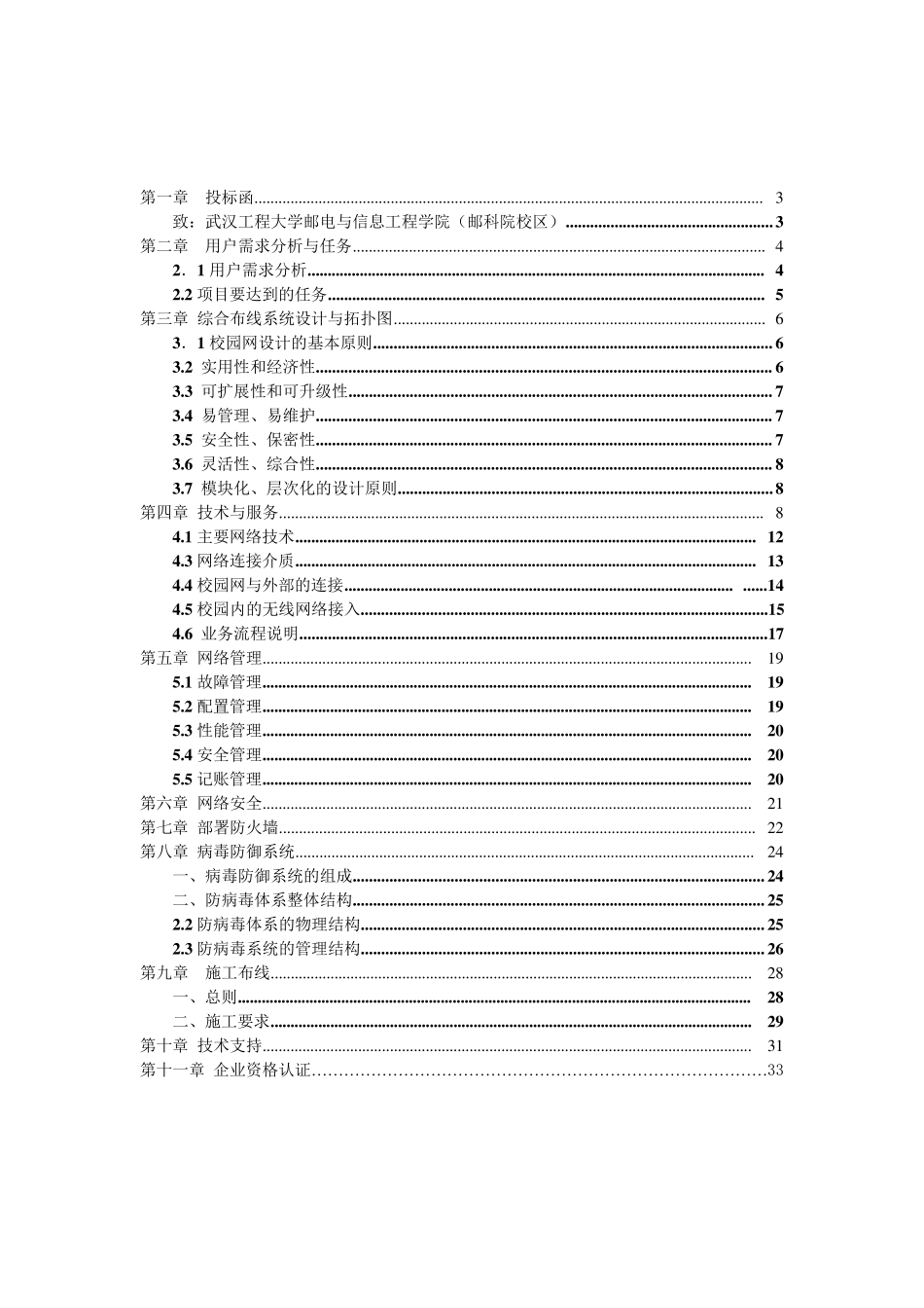 校园网络建设投标书_第2页