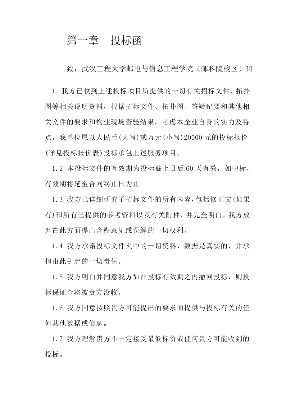 校园网络建设投标书_第3页