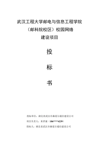 校园网络建设投标书