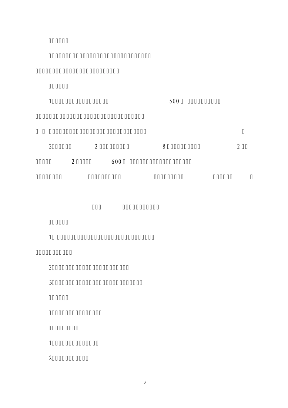 校园网络招标书_第3页