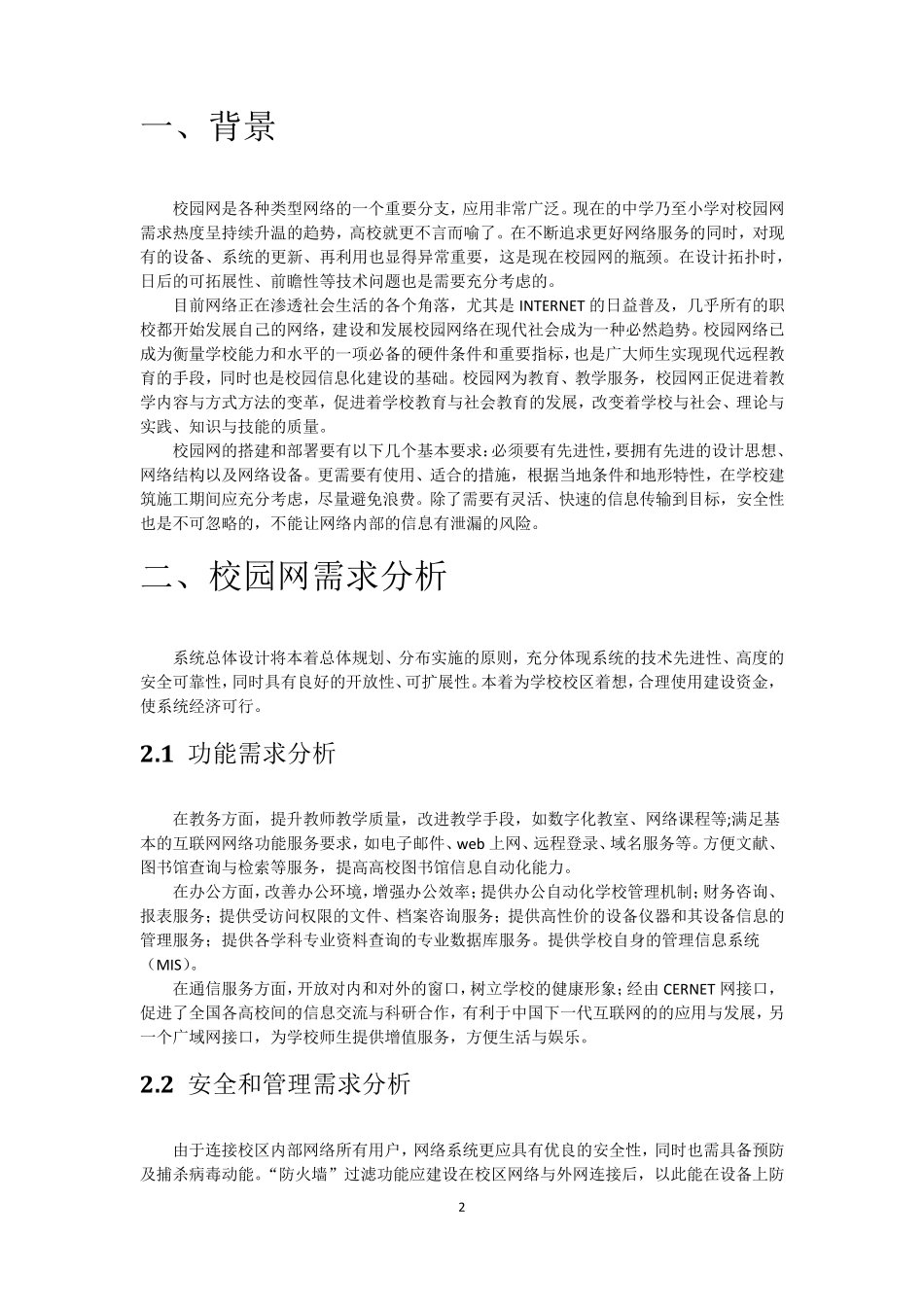 校园网络搭建与部署_第3页