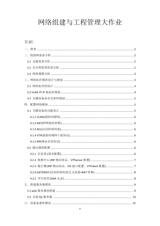 校园网络搭建与部署