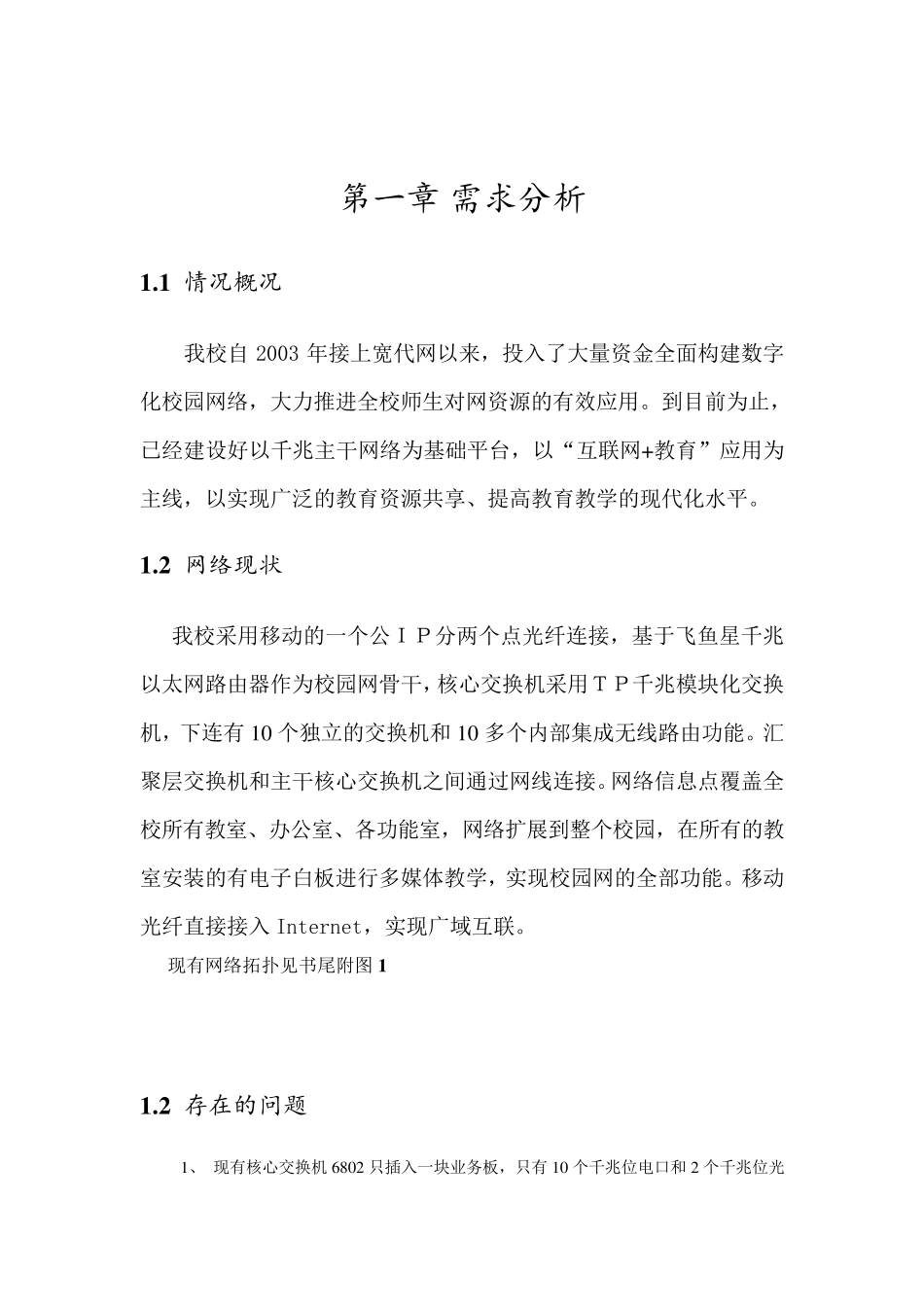 校园网络整改方案_第2页