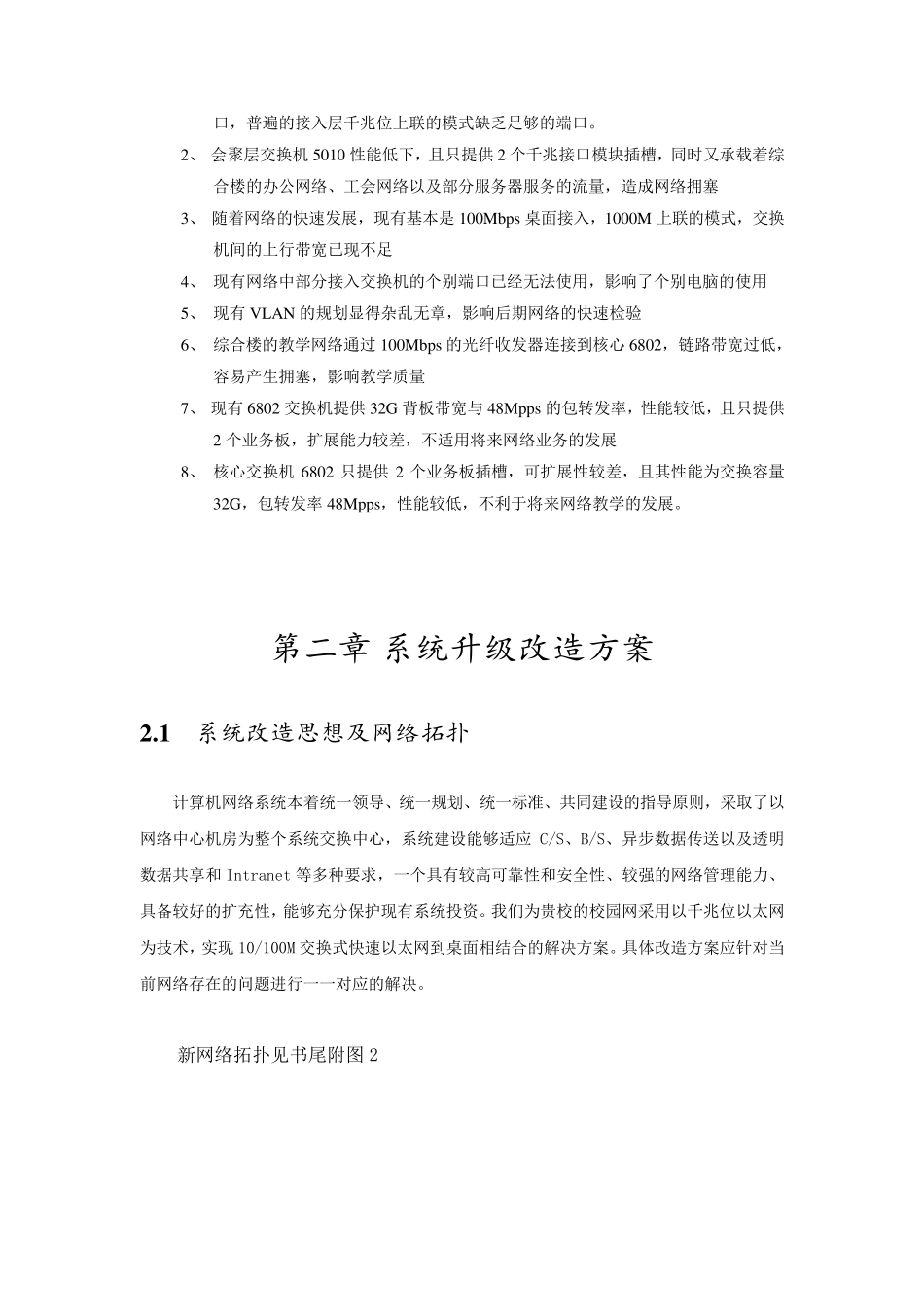 校园网络整改方案_第3页