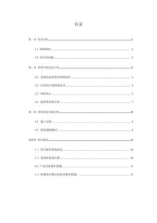 校园网络整改方案