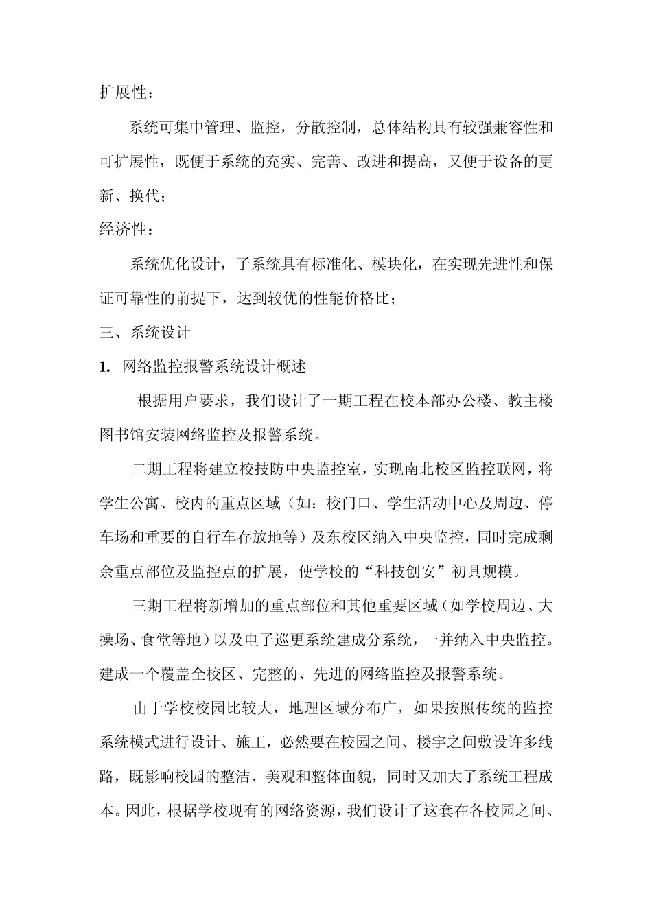 校园网络智能监控系统方案_第2页