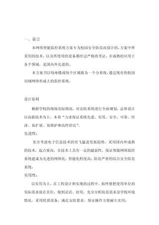 校园网络智能监控系统方案