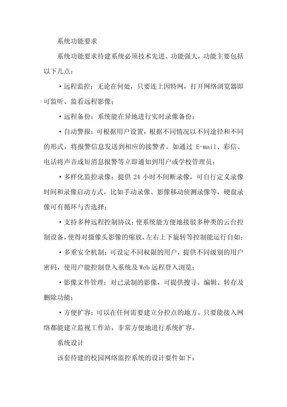 校园网络监控系统方案_第2页
