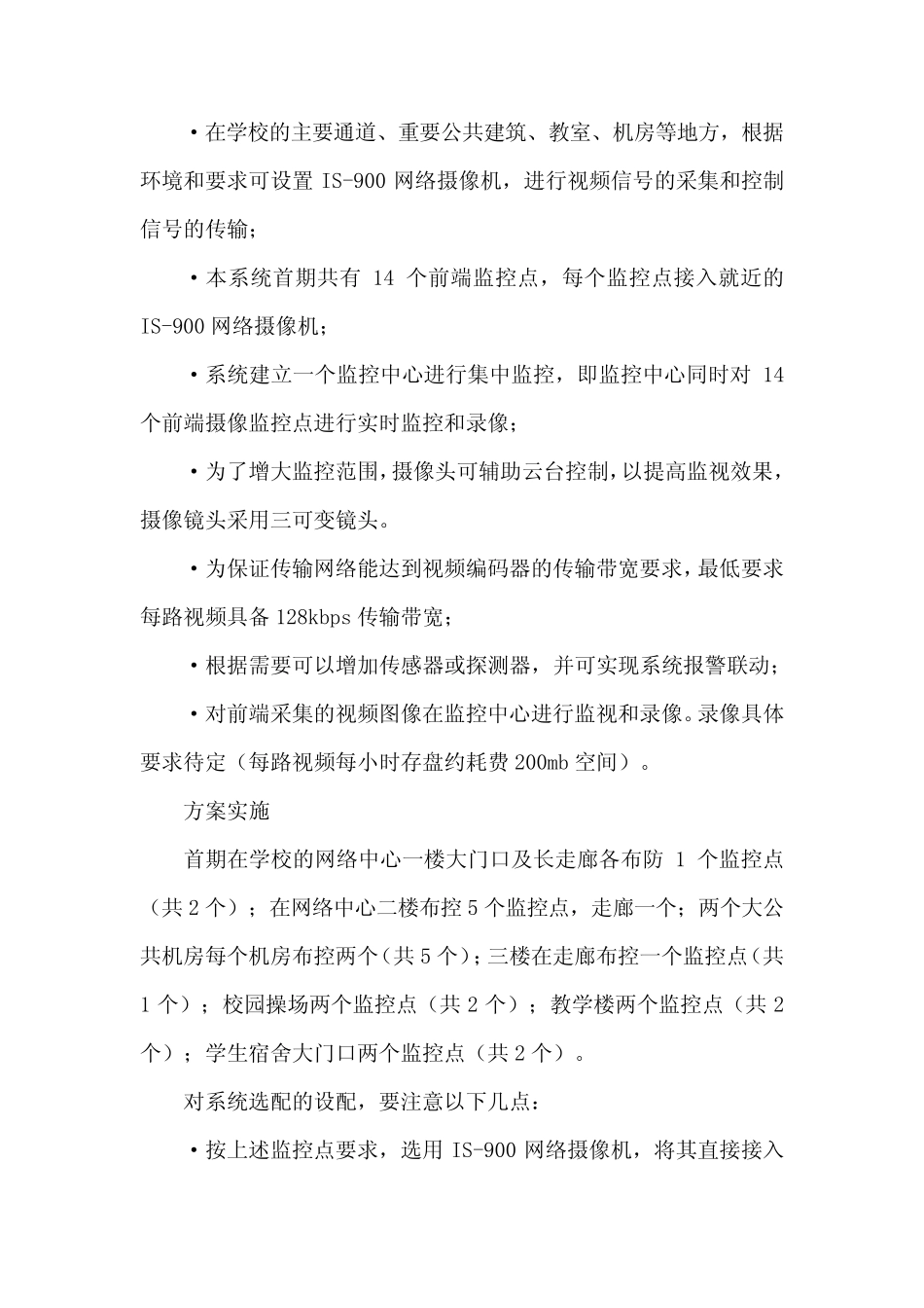 校园网络监控系统方案_第3页