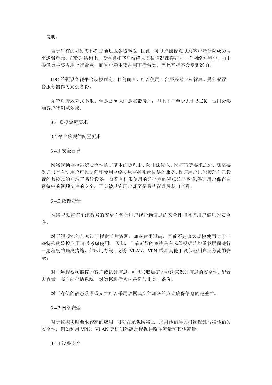 校园网络监控系统解决方案_第2页