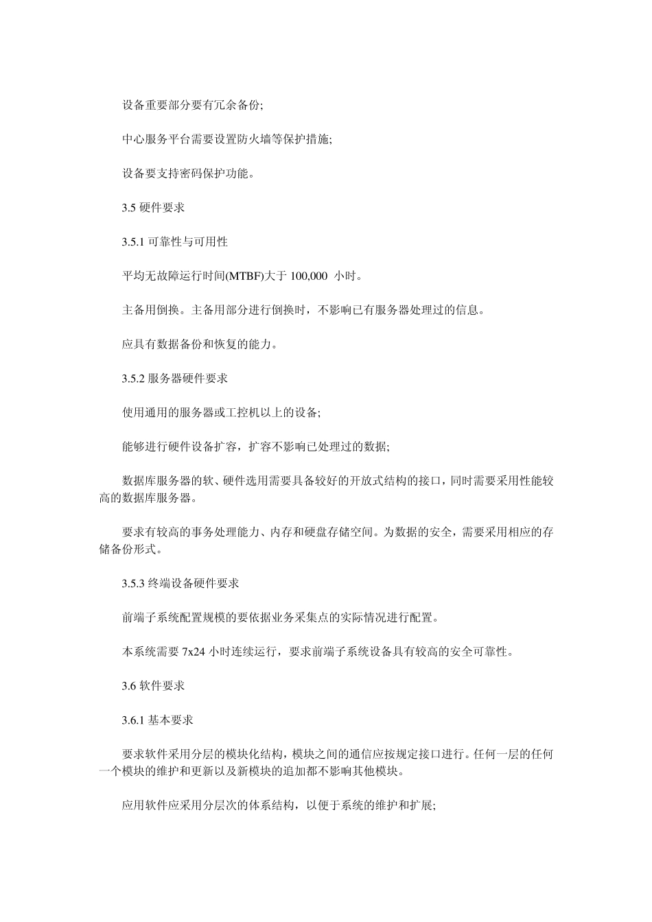 校园网络监控系统解决方案_第3页