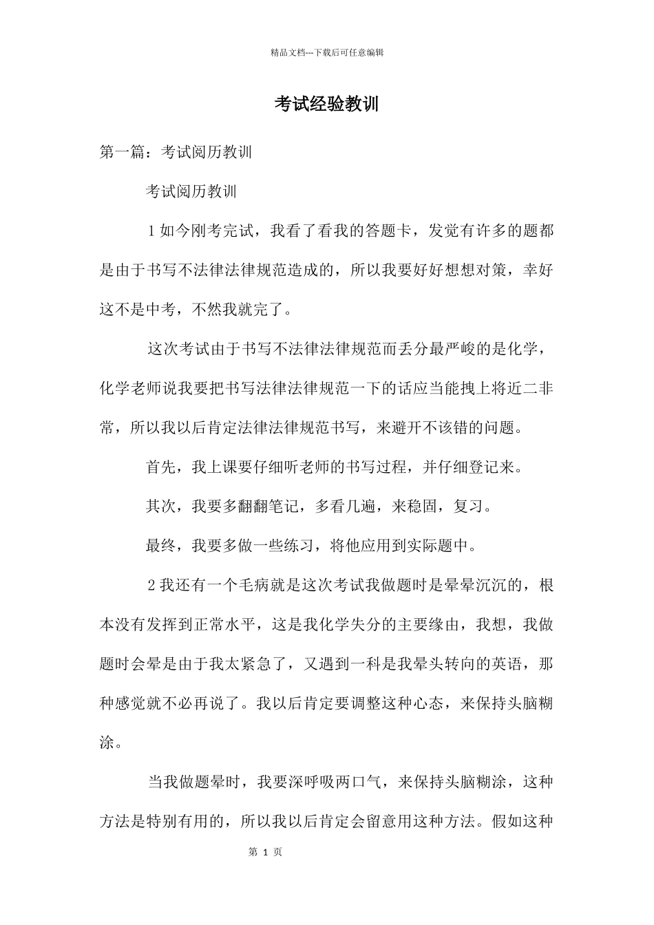考试经验教训_第1页