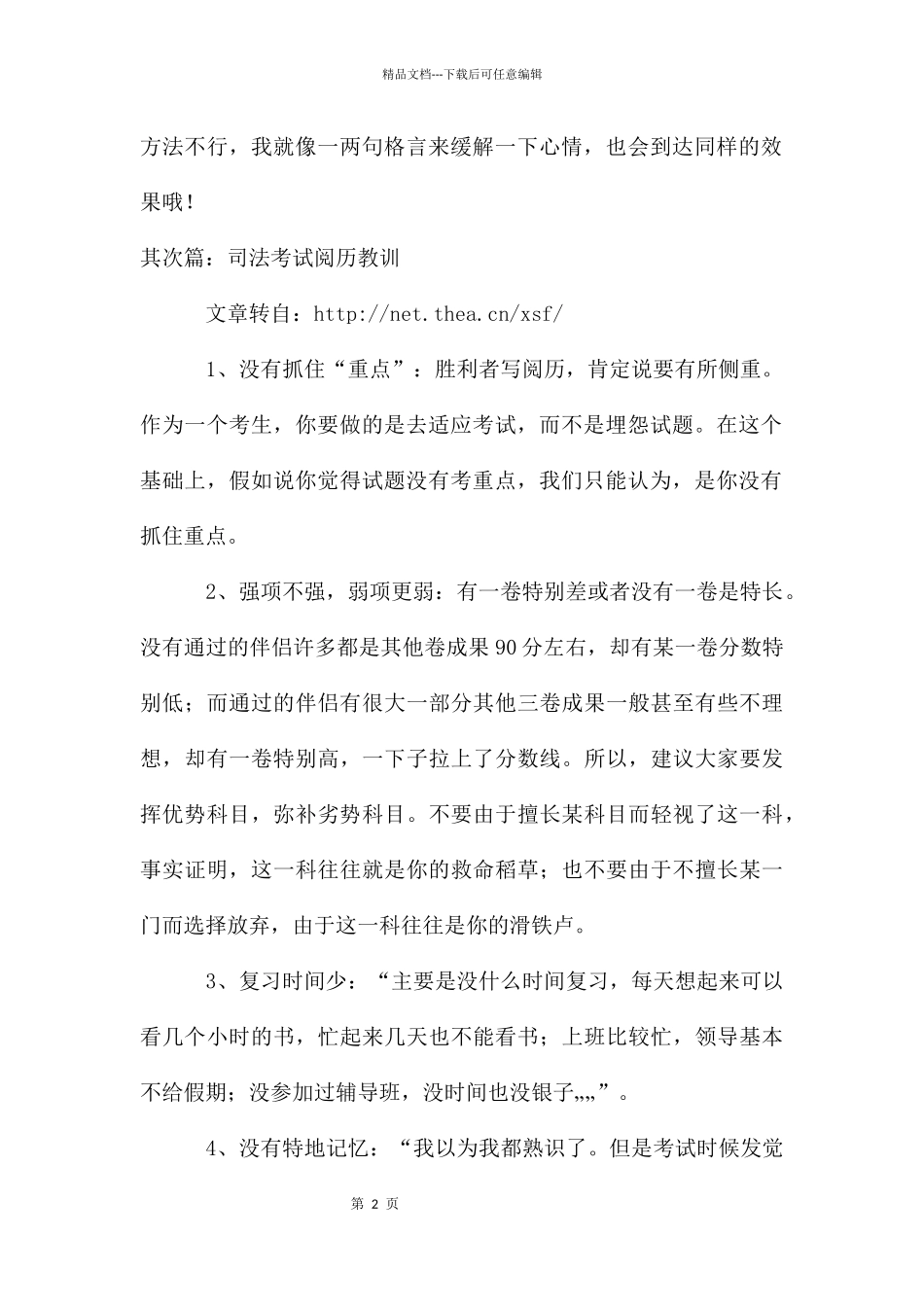 考试经验教训_第2页