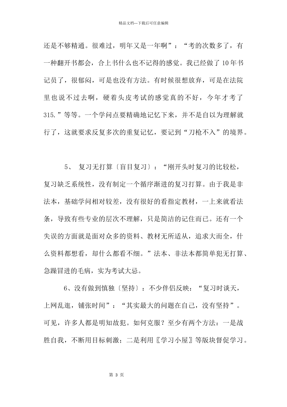 考试经验教训_第3页