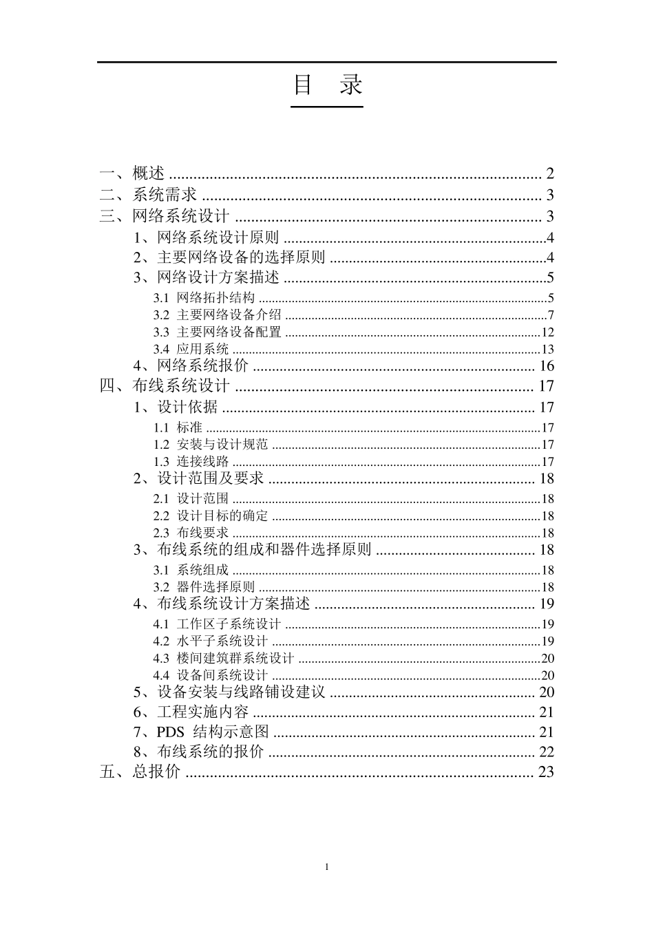 校园网络系统设计方案_第2页
